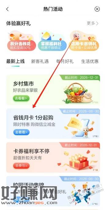 速去，这个月农行省钱卡出来