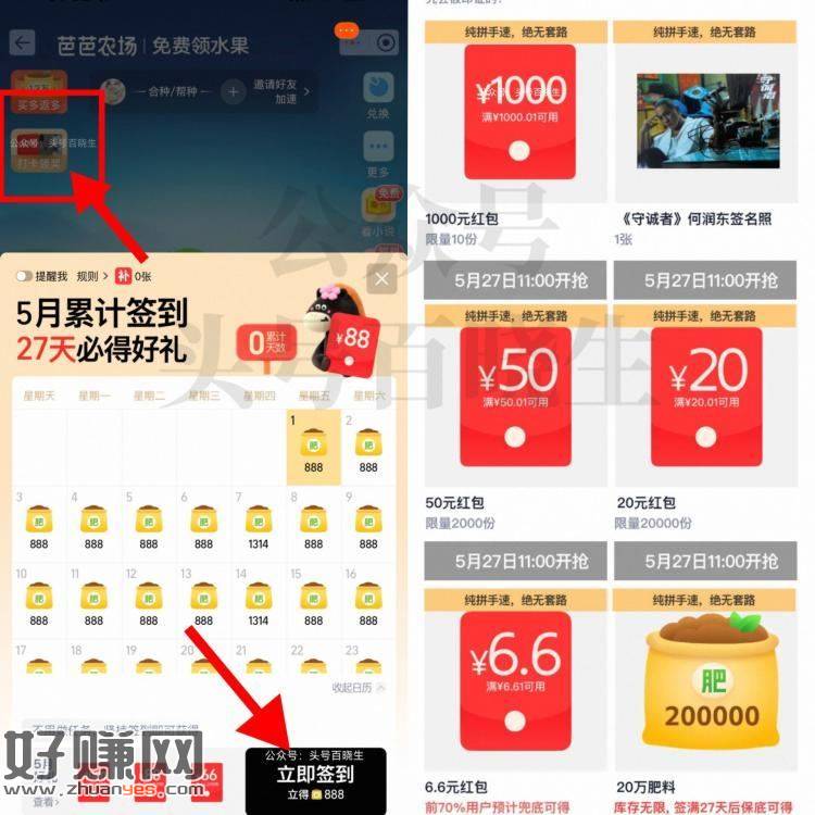 ⭐淘宝搜：【芭芭农场】 ，部分人左上角有「打卡领桨」