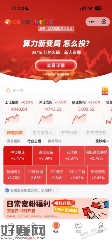 13点红色火箭