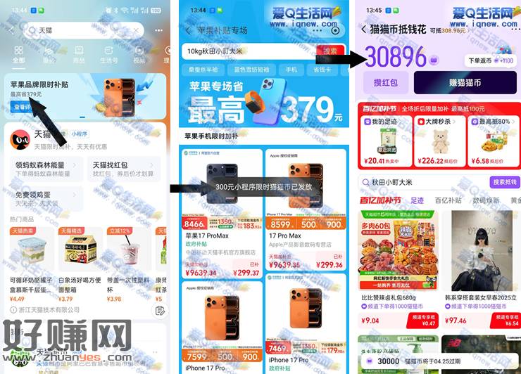 支付宝领价值300元猫猫币 亲测秒到天猫