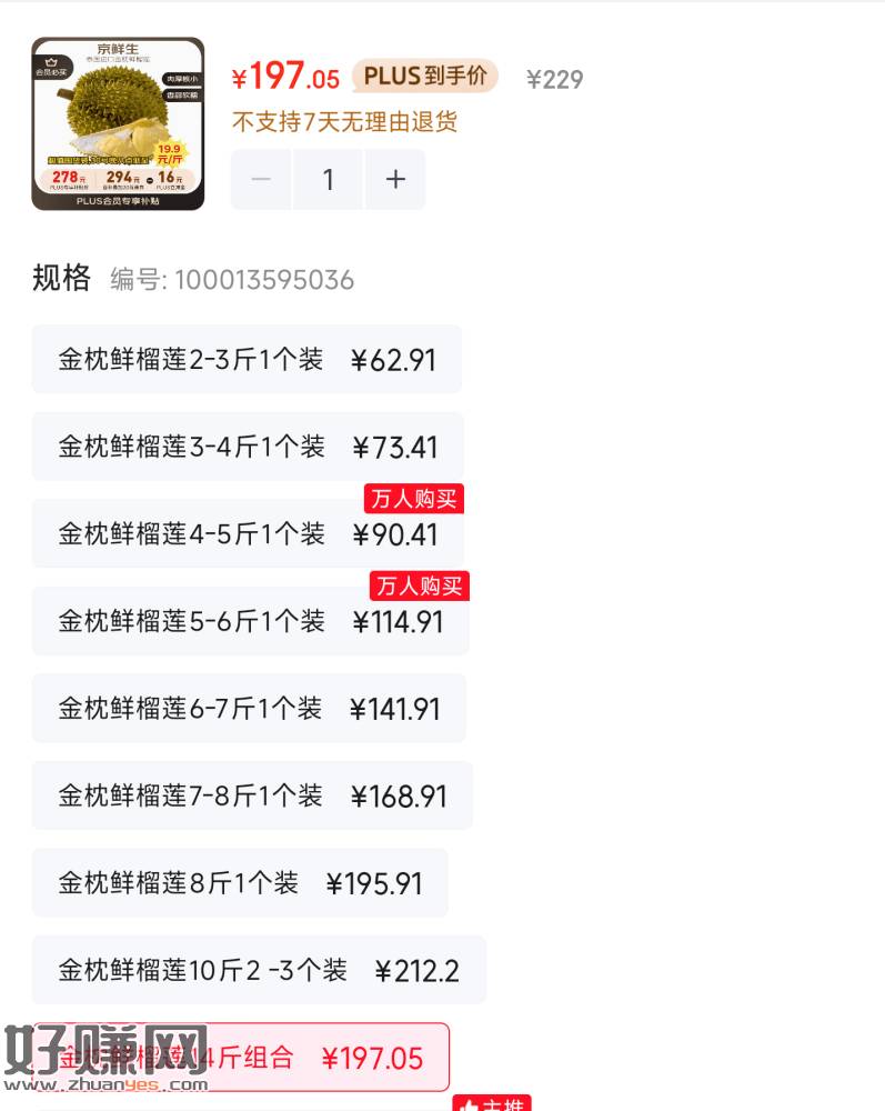 197💰自营金枕榴莲14斤 ，速❗折14💰一斤 特别好价❗