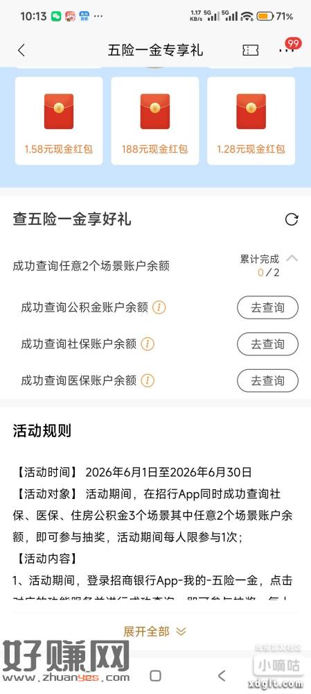 有招行社保卡的宝子们去查一下，我没招行社保卡