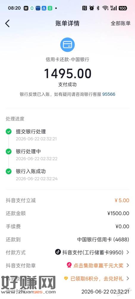 还款看看
