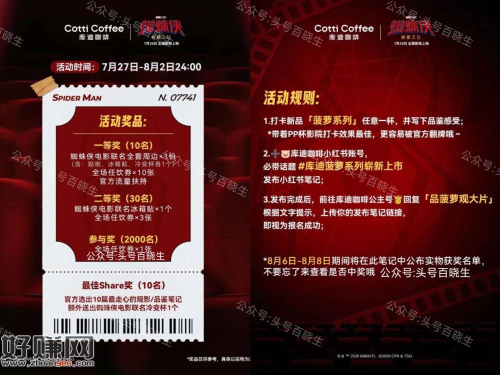 小红薯库迪抽2k份全场任饮卷