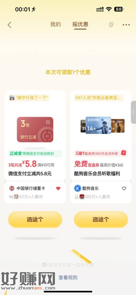 #摇优惠 刚仲5.8立减jin
