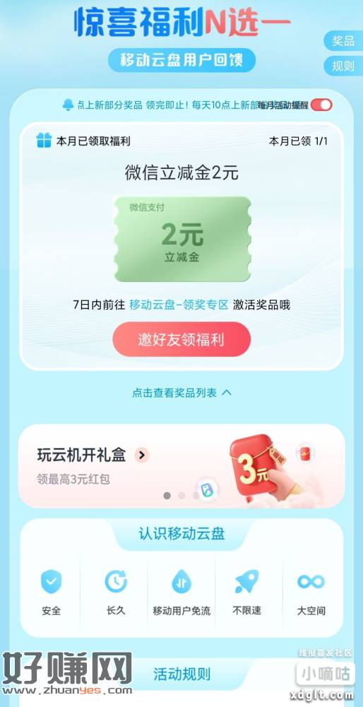 移动云盘10点补货了