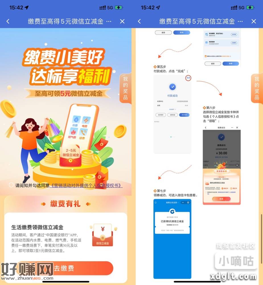 建行生活缴费抽2~5亓立减金