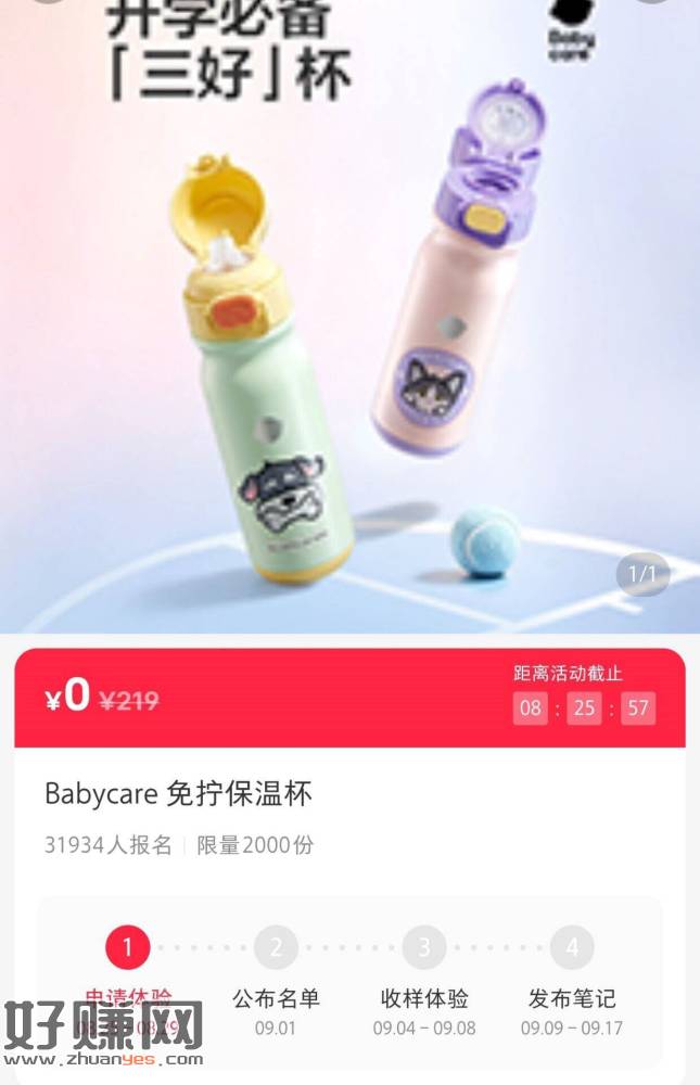 今天结束哈 换号拉满 ，小红薯搜【开学必备三好杯】