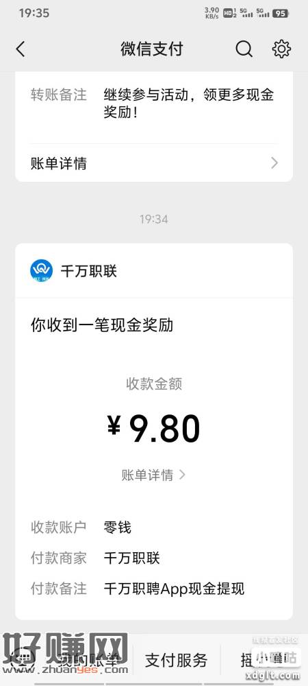 有玩了千万职联拉新活动的可以提现到账了，需要打开app手动确