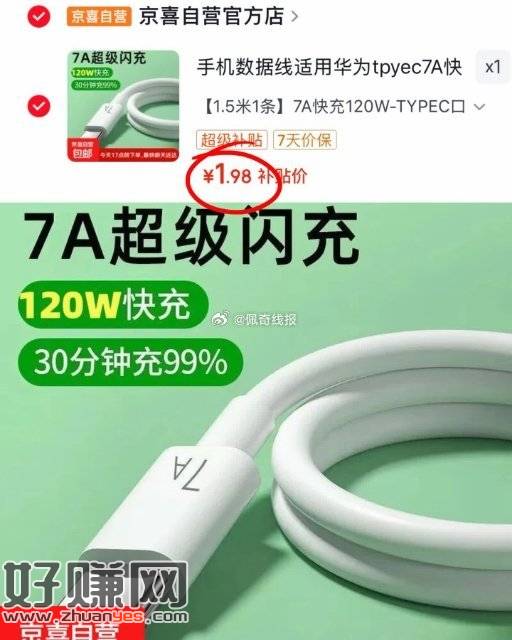 📢快！快！赶紧薅！，1.98💰tpyec7A超级闪充