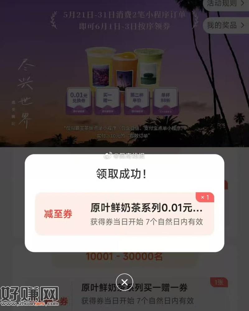 霸王茶姬 符合可领0.01💰