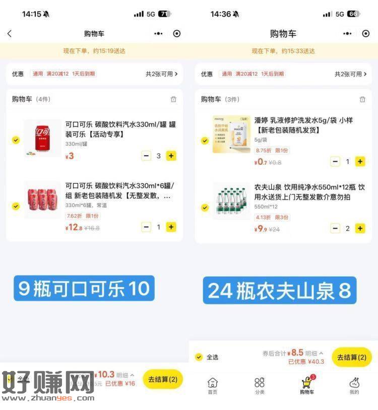补 8买20 松鼠零食/饮料/冰淇淋