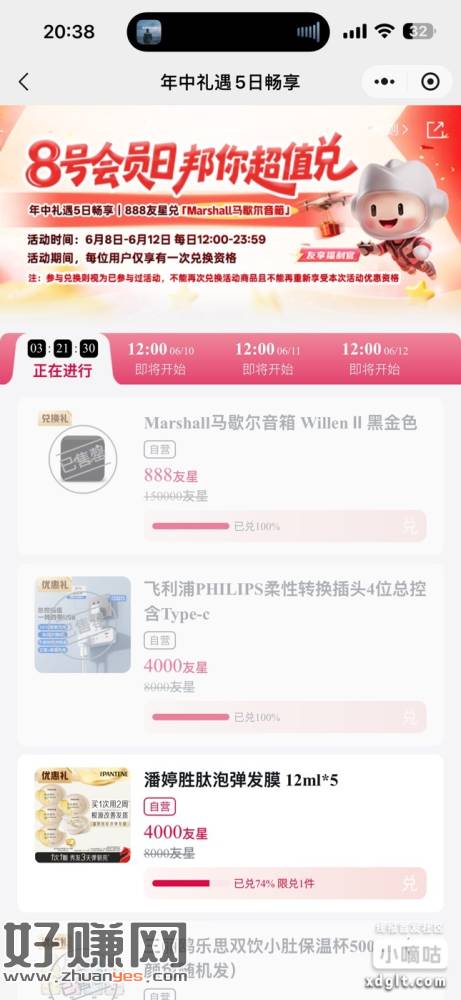 友邦有享小程序，有小星星的中午可以换小音箱。