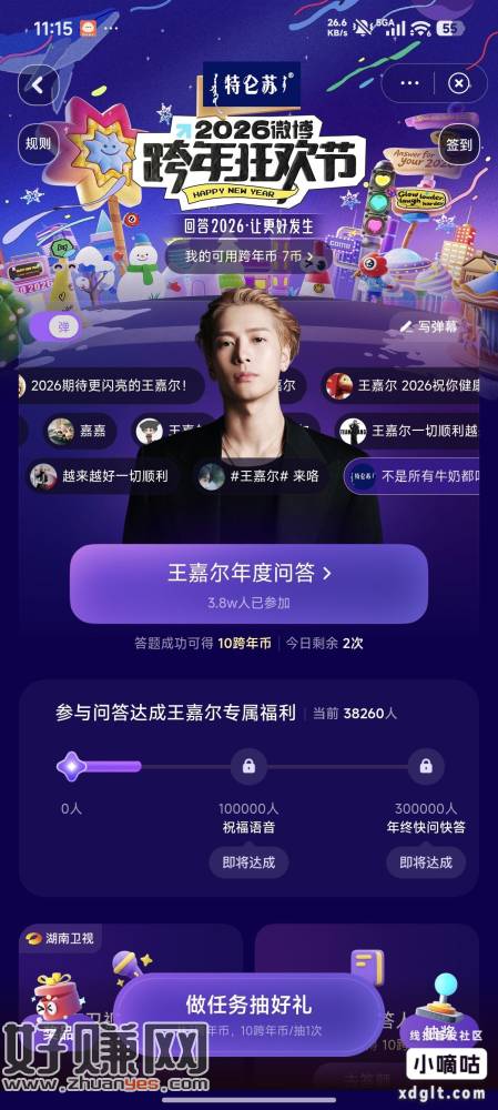 微博的活动答题抽奖