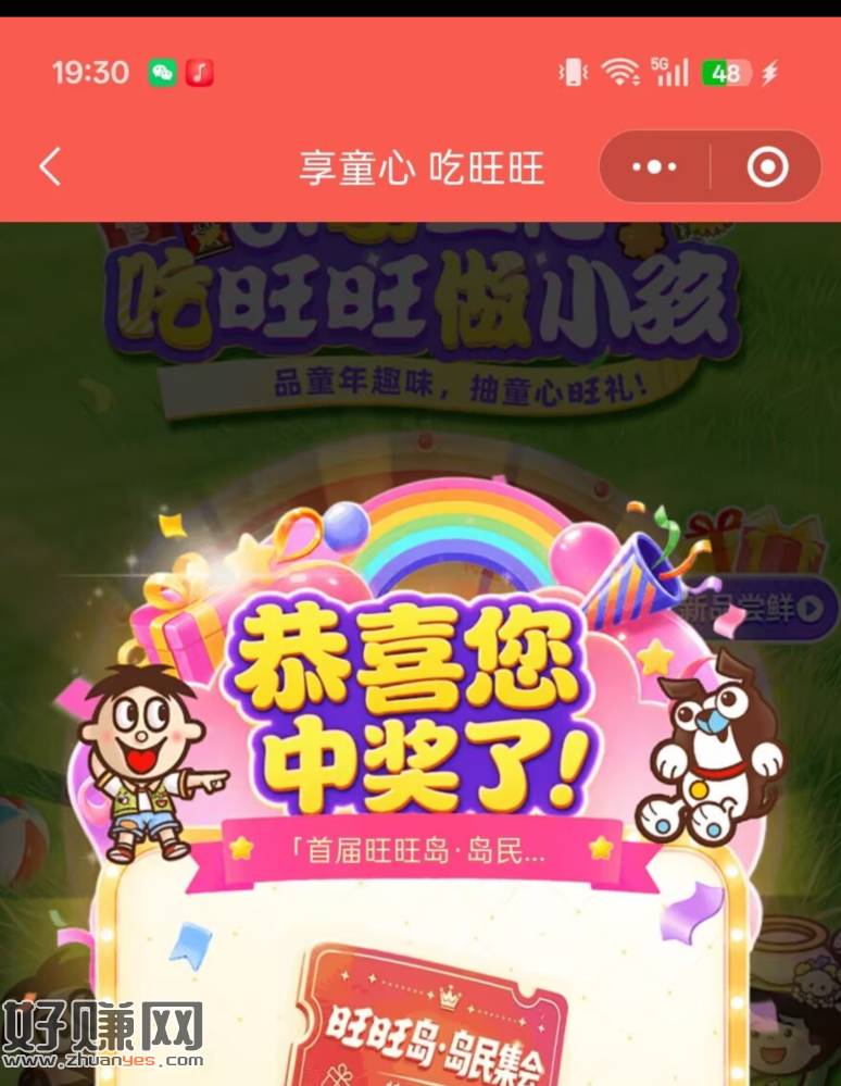 V打开 旺仔横幅试抽 认门票