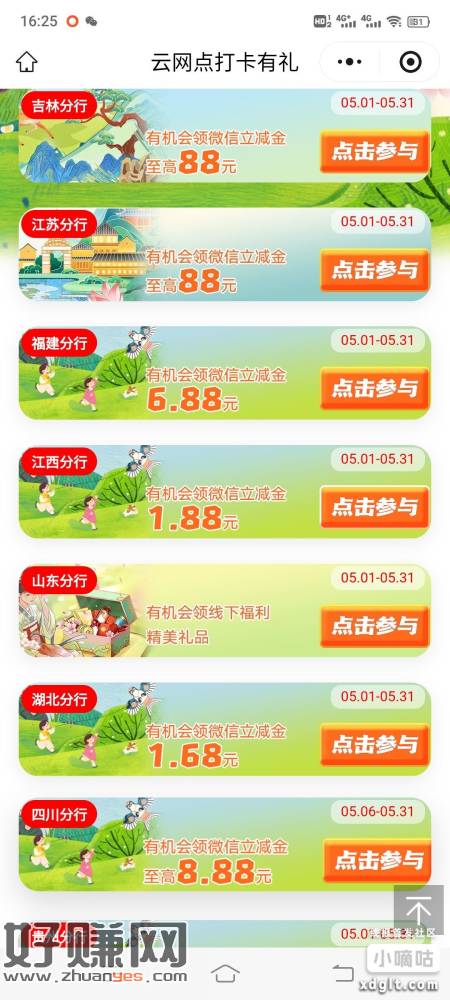 工行云网点打卡有礼，找自己对应省份