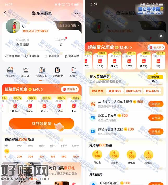 抖音车主服务签到7天领2元现金 秒到零钱