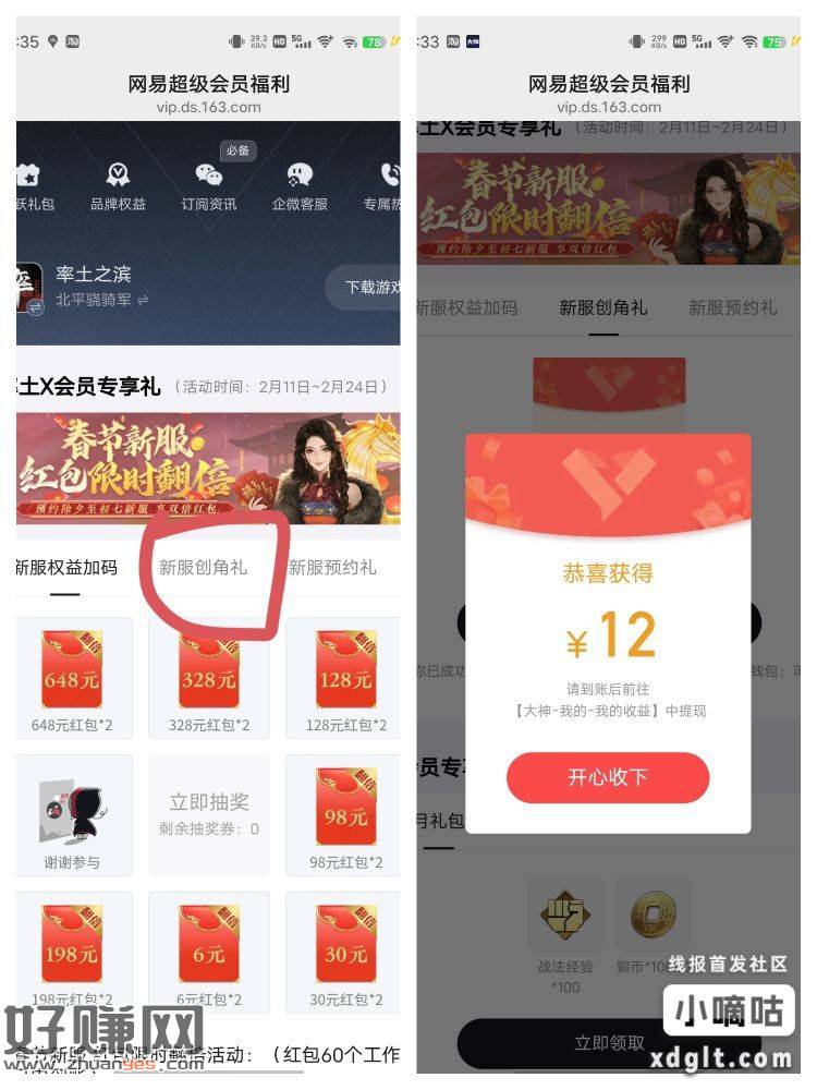 网易大神app下载率士之滨，创建个新服角色(8分钟)，先登录