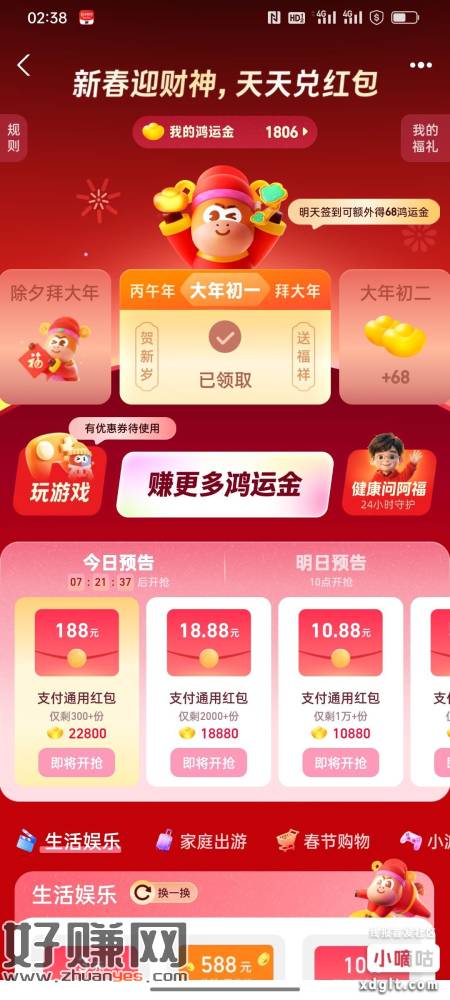 zfb去，随便点几下2.58