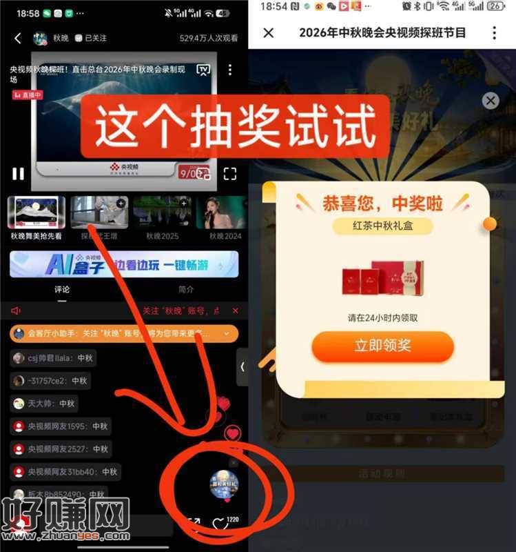 央视频APP搜【中秋】 ，打开之后右下角 抽中秋礼盒