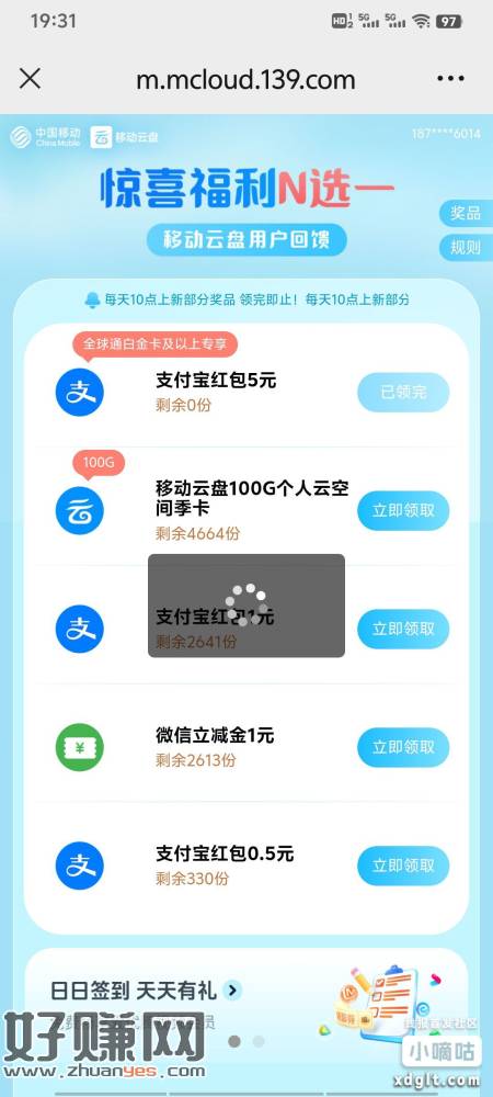 移动云盘还有很多