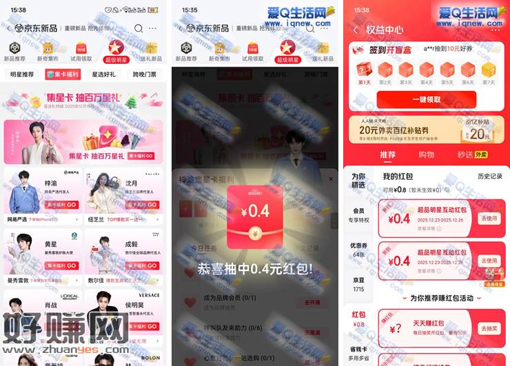 京东超级明星集卡福利 抽无门槛红包/京豆/实物