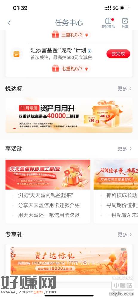 工行任务中心，底部资产达标专享礼领18000豆