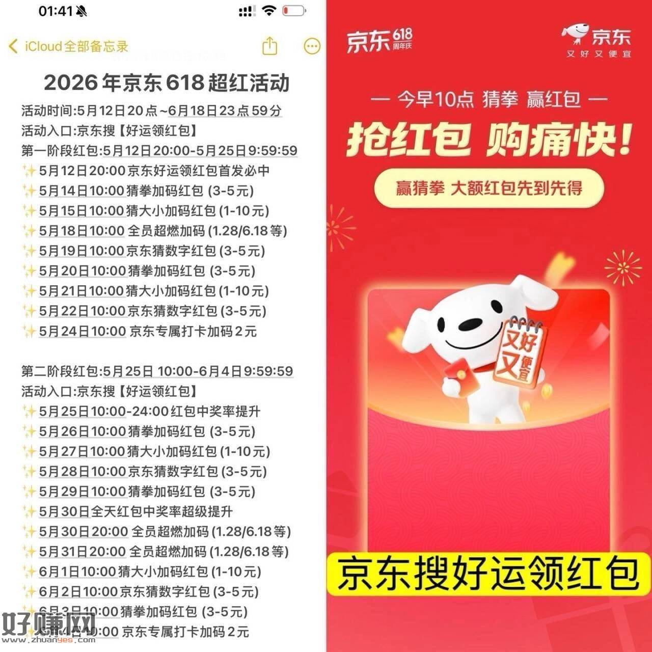 准备🔥10点京东红包加码🧧 ，需提前领取1次虹包才加码