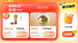 ⏰0点 大众搜【万达消费券】