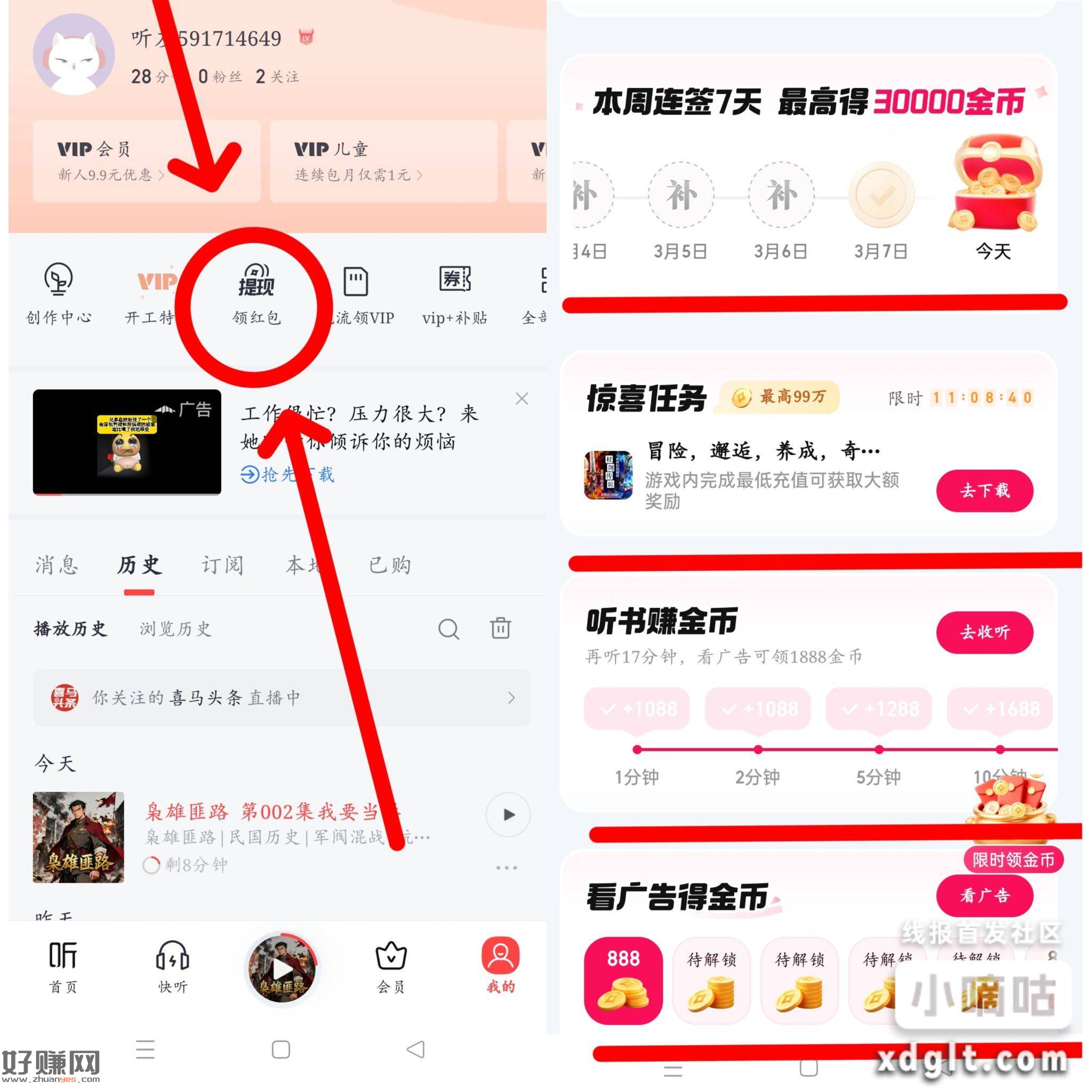 喜马拉雅，登录我的--领红包↓↓↓