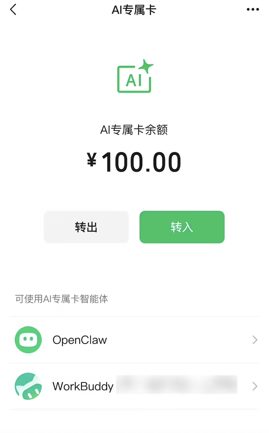 微信支付AI专属卡接入DeepSeek Harness和OpenClaw