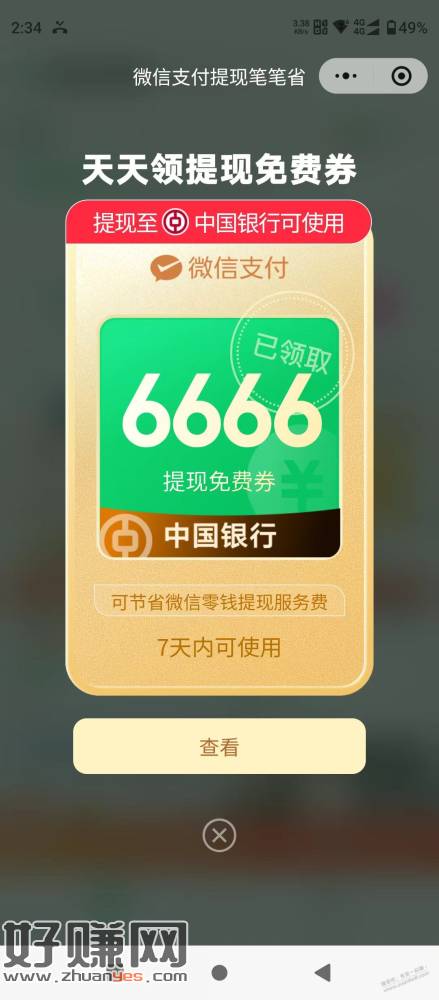 中行又放水，快去