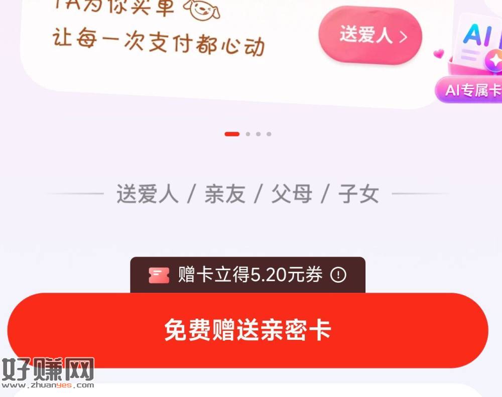 京东搜【支 付 免 单】 ，页面看了亲密卡的
