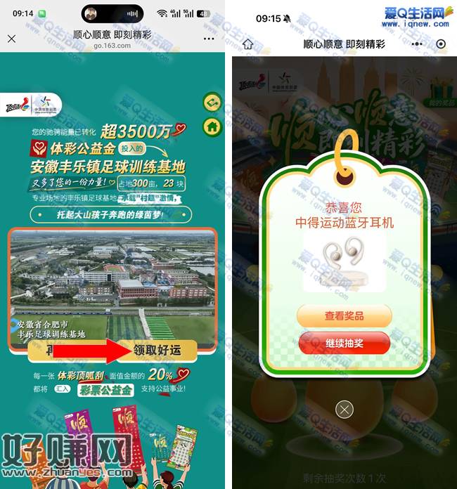 体彩顺心顺意抽实物 亲测蓝牙耳机一对