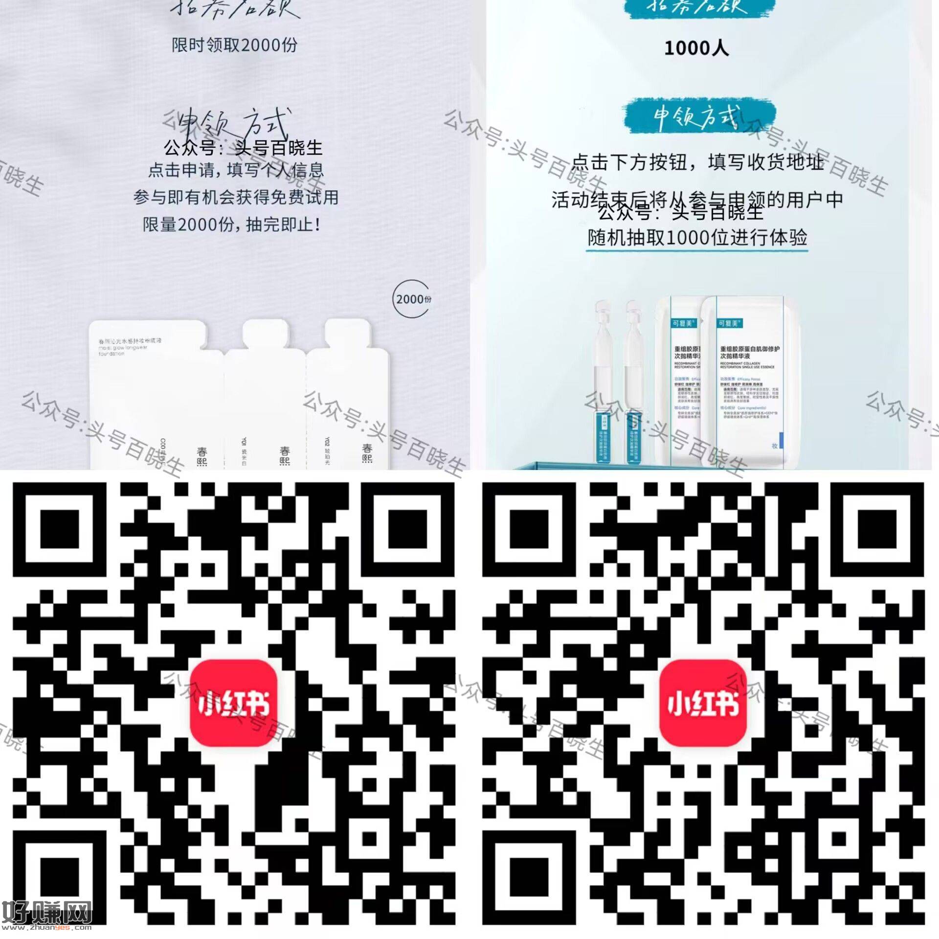 保存图片 小红薯App去扫 ，两个可申领 换号填