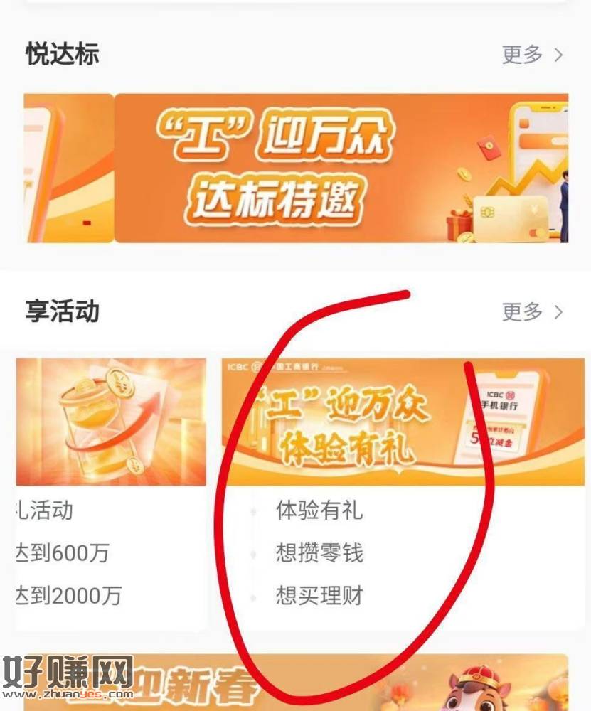 工行app-任w中心-享活d