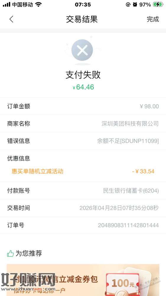 民生随机水自测