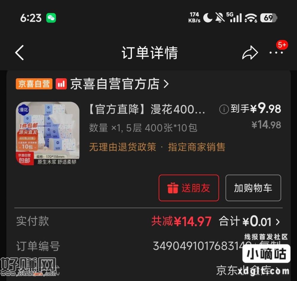 跳jd 新人弹10