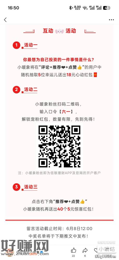 公众号-中信理财小暖象，输入口令“六一”抽立减金