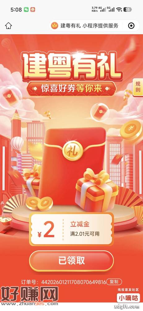 广东建行搜建粤有礼，一分抽奖复活了，抽2-188ljj