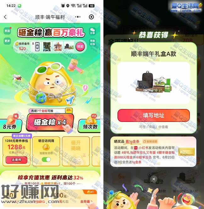 顺丰砸金棕赢免单 反馈中顺丰端午礼盒