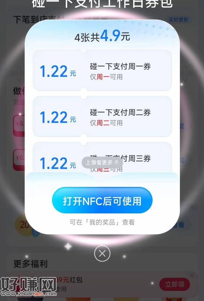 zfb搜【支付有礼】  ，部分人会弹吱fu鸿包 还挺大