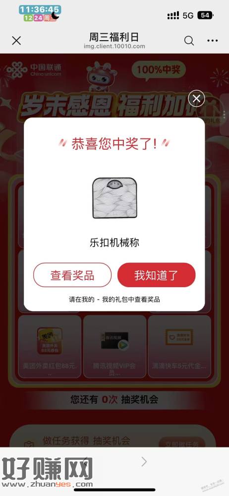 湖北联通抽奖，有水