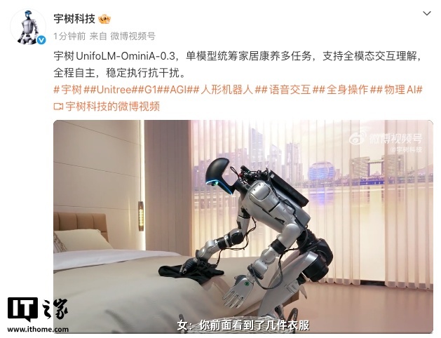 宇树发布UnifoLM-OminiA-0.3模型，支持全模态交互理解