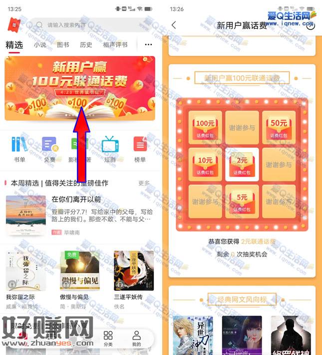 亲测0撸2元联通话费 联通爱听抽2-100元话费红包