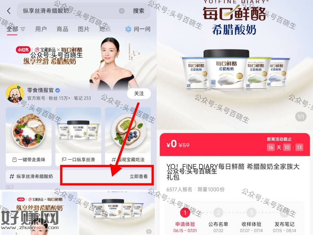 小红薯搜【纵享丝滑希腊酸奶】 ，如图进 可申领1k份