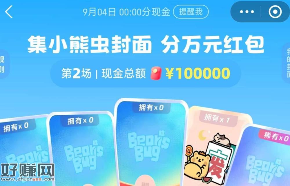 zfb搜【红包】上期开了 ，参与了的记得去手动领取