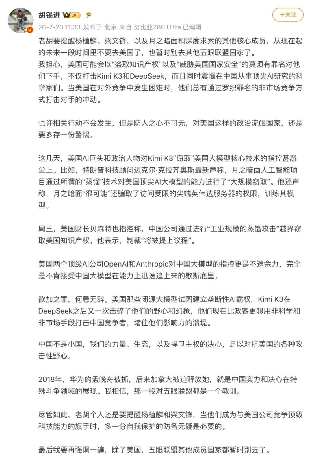 胡锡进：杨植麟、梁文锋别去美国