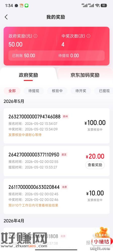 京东重新组合多票合开，可以抽奖，还有一票两抽，之前抽过的可以