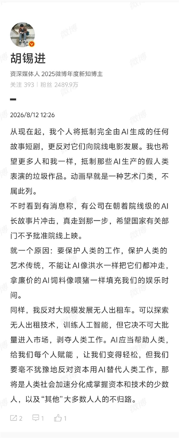希望大家跟进!胡锡进发文抵制AI短剧、大规模发展无人出租车:会让更多人没工作